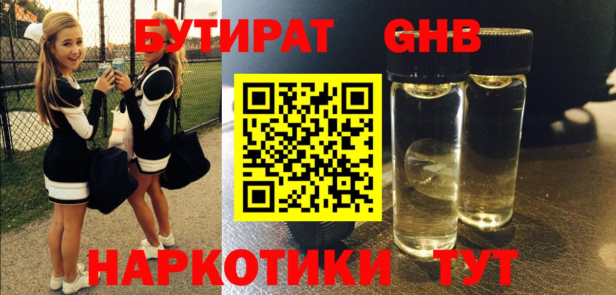 Бутират оксибутират Луховицы