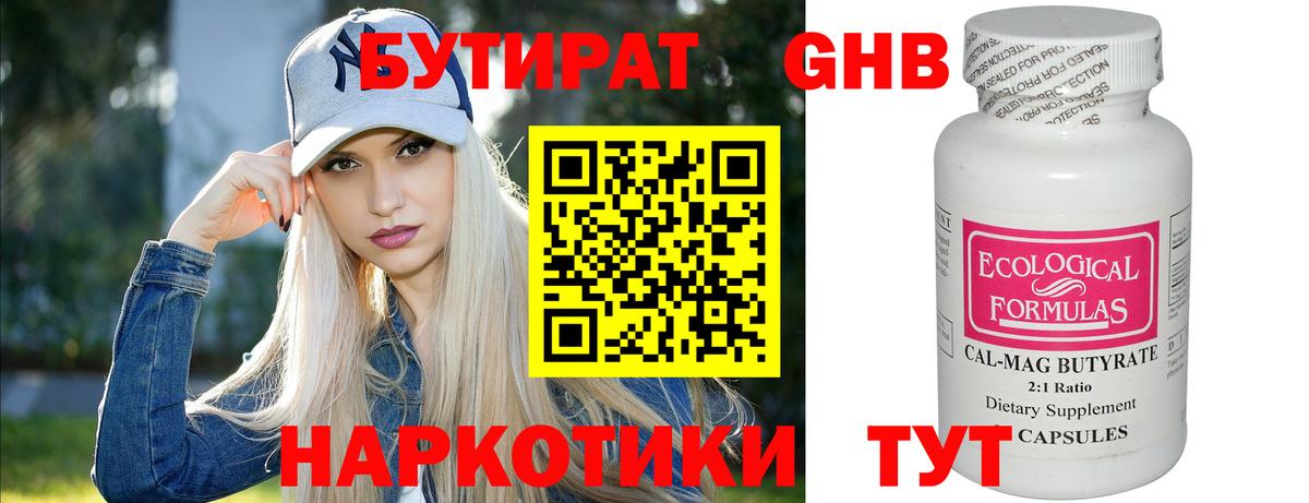 Луховицы  Бутират 1.4BDO  Вход с VPN 