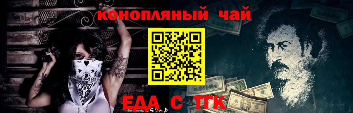 Еда ТГК конопля Луховицы