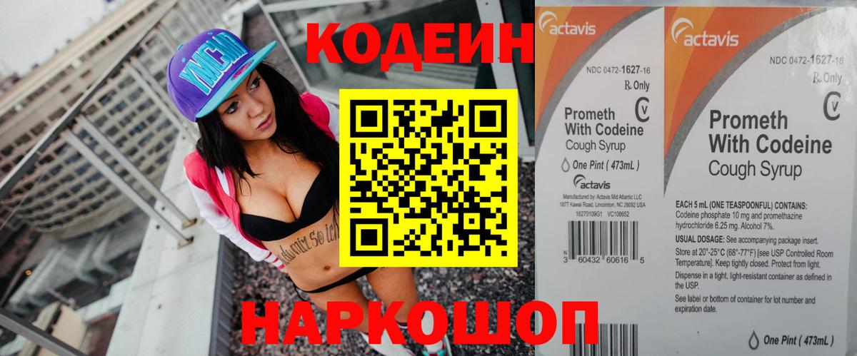 Кодеин Purple Drank Луховицы
