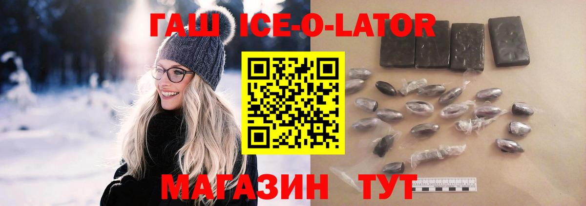 Гашиш хэш  где купить   Луховицы  ГАШИШ ice o lator  Вход с VPN 