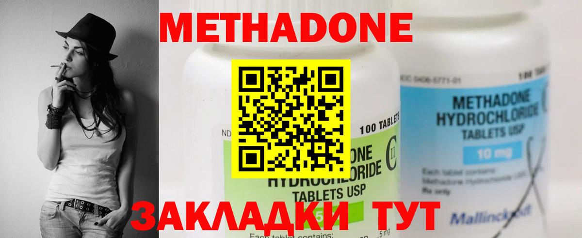 Метадон methadone Луховицы